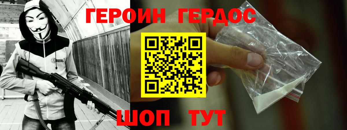 Героин гречка Феодосия