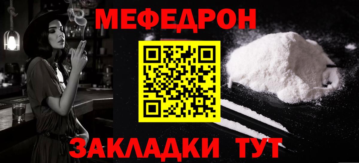 Меф мяу мяу мука Феодосия