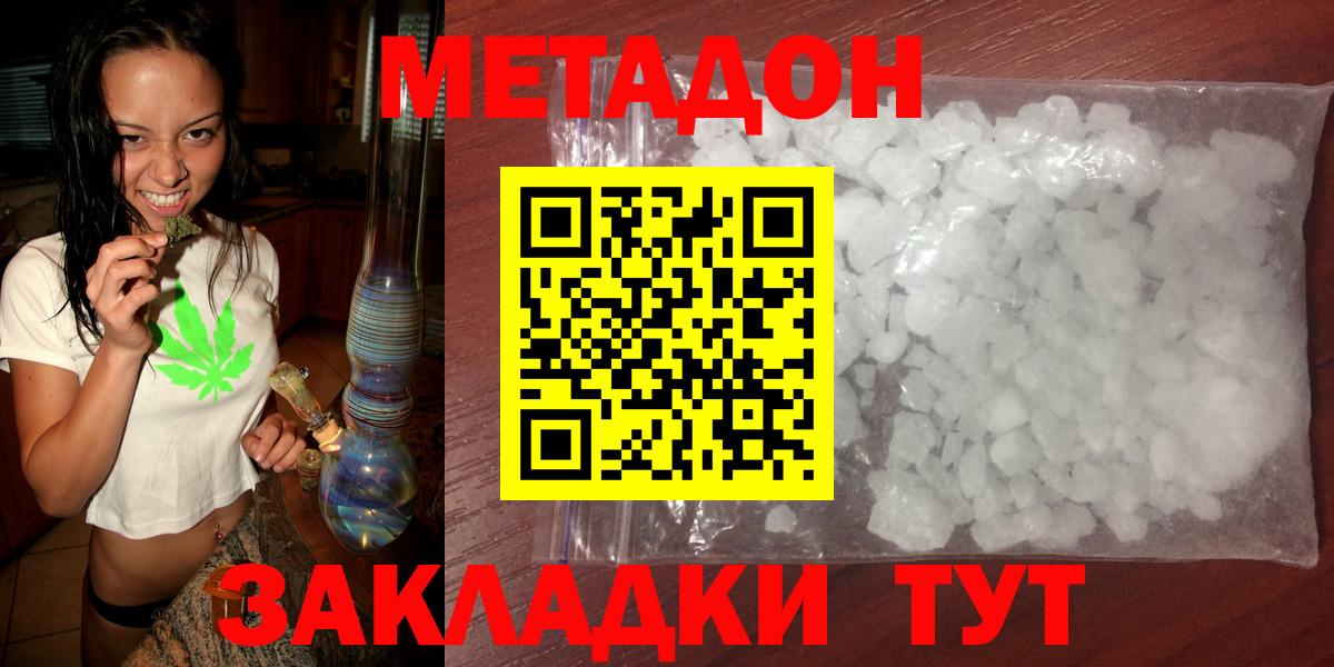 Метадон methadone Феодосия